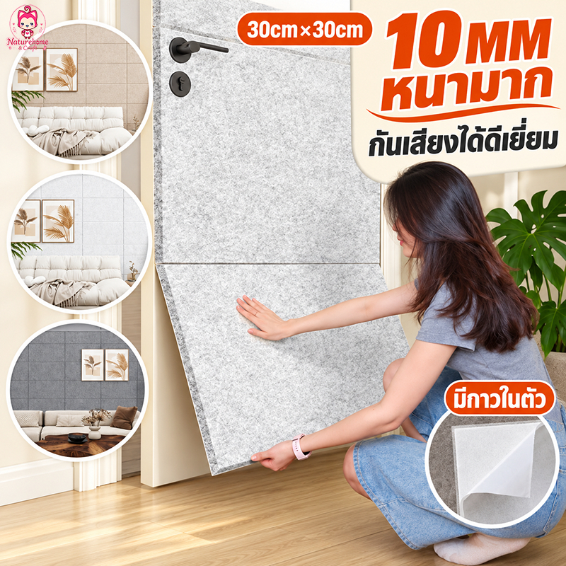 แผ่นเก็บเสียง 21PCS ขนาด 30x30x0.9cm ชุดติดประตู มีกาวในตัว ลดเสียงสะท้อน ลดเสียงก้อง ติดตั้งง่าย สำหรับประตูและผนังห้อง