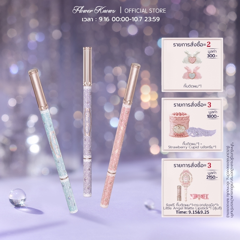 Flower Knows Bunny Garden Collection Gel Eyeliner 50มก