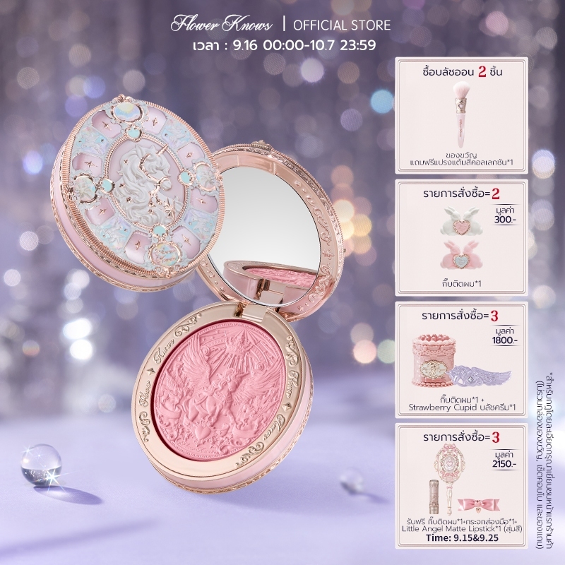 Flower Knows Knight Unicorn Collection ซาตินบลัชออน กลบสีแก้ม สีสวยธรรมชาติ