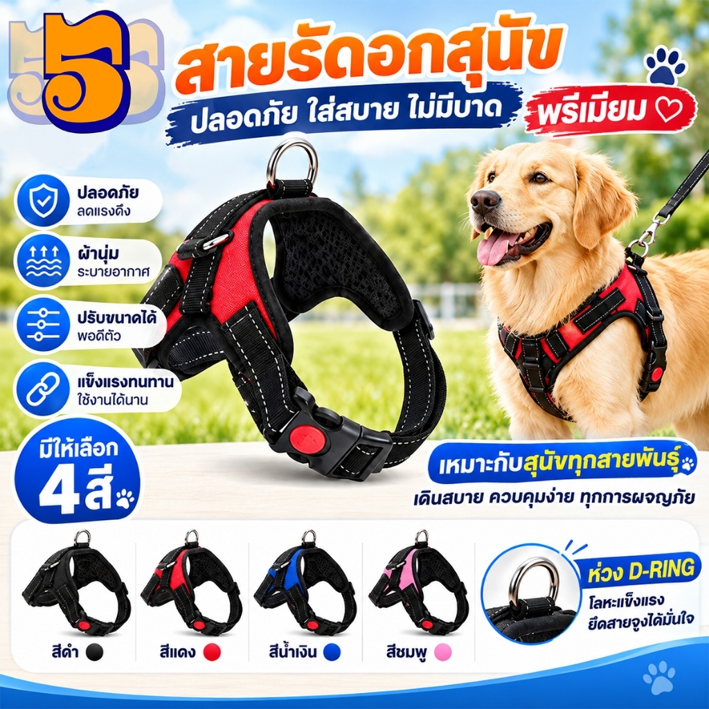 555PET เสื้อสุนัข  สื้อรัดอกสุนัข  พร้อมแถบสะท้อนแสง หัวเข็มขัดเปิดเร็วแข็งแรงและทนทาน ไม่มีเชือกรวมอยู่ด้วย