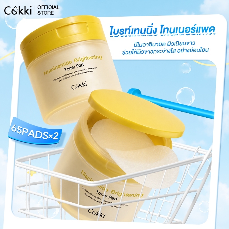 [ใหม่]Cokki ไนอาซินาไมด์ โทนเนอร์แพด ไบรท์เทนนิ่ง 65แผ่น | ช่วยปรับสีผิวให้ดูกระจ่างใสขึ้น Niacinamide Brightening Toner Pad