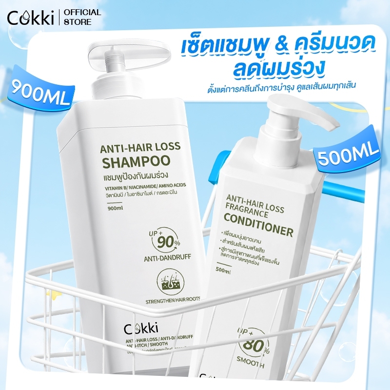 [ขายดี] [แพ็คคู่สุดคุ้ม1+1]แชมพู & ครีมนวด Cokki anti-hair loss Shampoo & Hair Conditioner 900 มล+500 มล