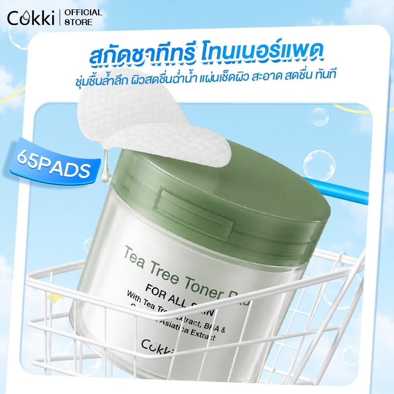 Cokki Tea Tree Toner Pad 65 pads โทนเนอร์แพด ชุ่มชื้น ลดสิว ชุ่มชื้น กระชับรูขุมขน