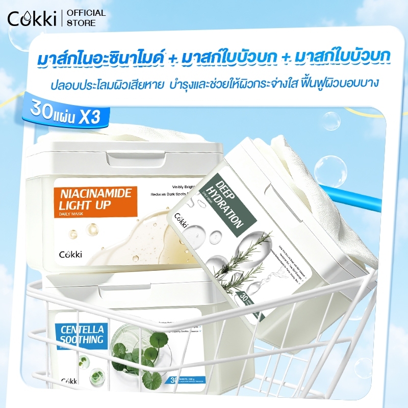 Cokki Daily Mask แผ่นมาสก์หน้า 30 Sheets 3types [30ea] ต้นชา/ Niacinamide/CICA มาส์กปรับสภาพผิว การบำรุงผิวชุ่มชื้นทุกวัน, เสริมเกราะป้องกันความชุ่มชื้น