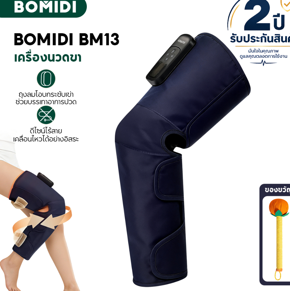 BOMIDI เครื่องนวดขาไร้สาย BM13 ใช้งานได้ทั้งแบบเสียบปลั๊กและไร้สาย เครื่องนวดขาอัจฉริยะ