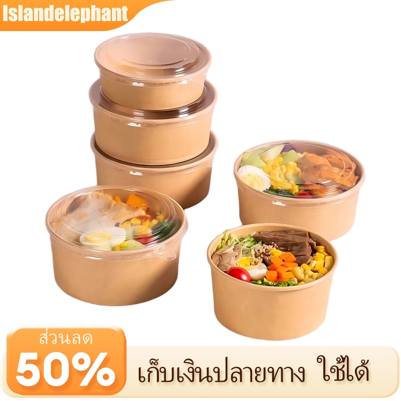 Islandelephant ถ้วยกระดาษคราฟท์ วัสดุ PE ความจุ 500ml/750ml/1000ml/1100ml/1300ml จำนวน 50 ชิ้น