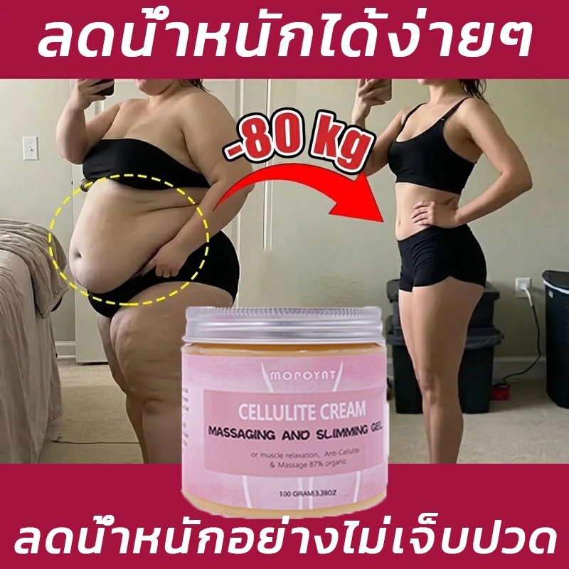 🔥ช่วยเผาผลาญ🔥 MOPOYAT ครีมดูแลรูปร่าง 100G แผ่นแปะลดต้นขา สูตรอ่อนโยนเบิร์นไขมัน ประกอบด้วยสารสกัดจากพืช ลดน้ำหนัก ครีมลดหน้าท้อง ครีมสลายไขมัน ครีมกระชับสัดส่วน สารสกัดจากพืช ลดต้นขาใหญ่ กําจัดไขมันต้นขา