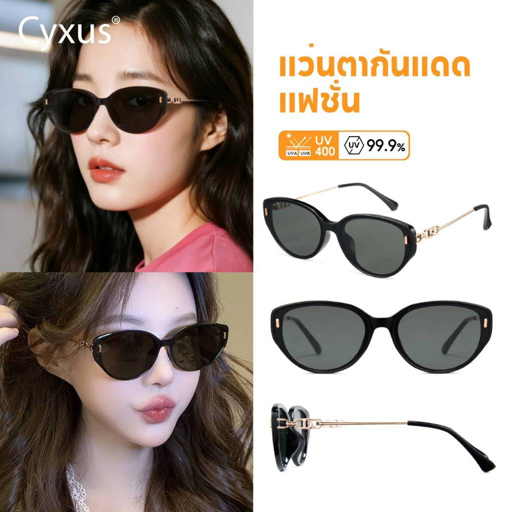Cyxus แว่นตากันแดดทรงแมวตา กรอบตามแฟชั่นสวมใส่สบาย ออกแบบให้ใช้งานได้ทุกเพศสำหรับทุกวัน 1309