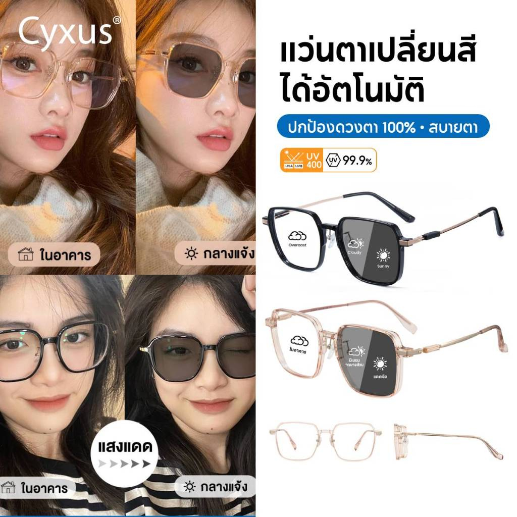 Cyxus نظارة مربّعة كبيرة متغيّرة اللون بحماية من الضوء الأزرق
