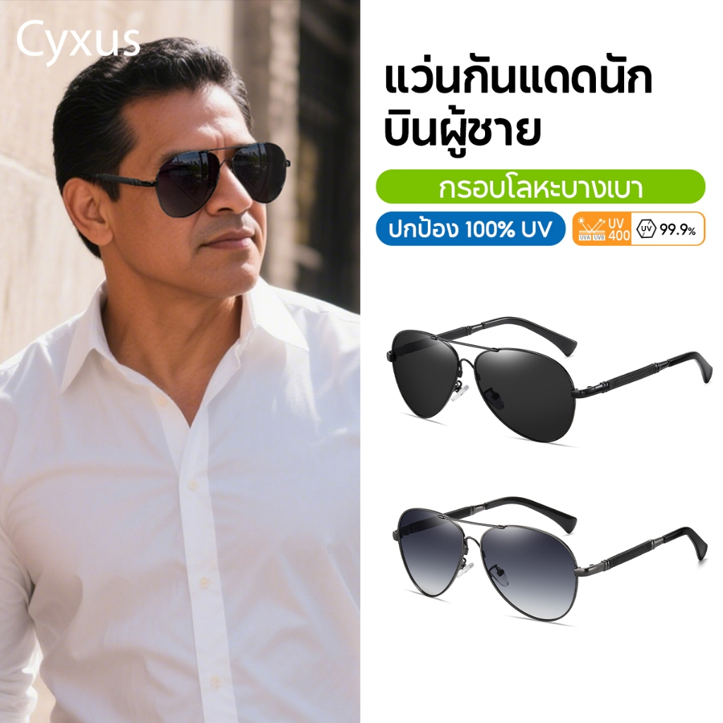 Cyxus แว่นตากันแดด เลนส์โพลาไรซ์ ป้องกันรังสียูวี 400 ป้องกันแสงสะท้อน แฟชั่นฤดูใบไม้ผลิ สําหรับผู้หญิง และผู้ชาย 1047