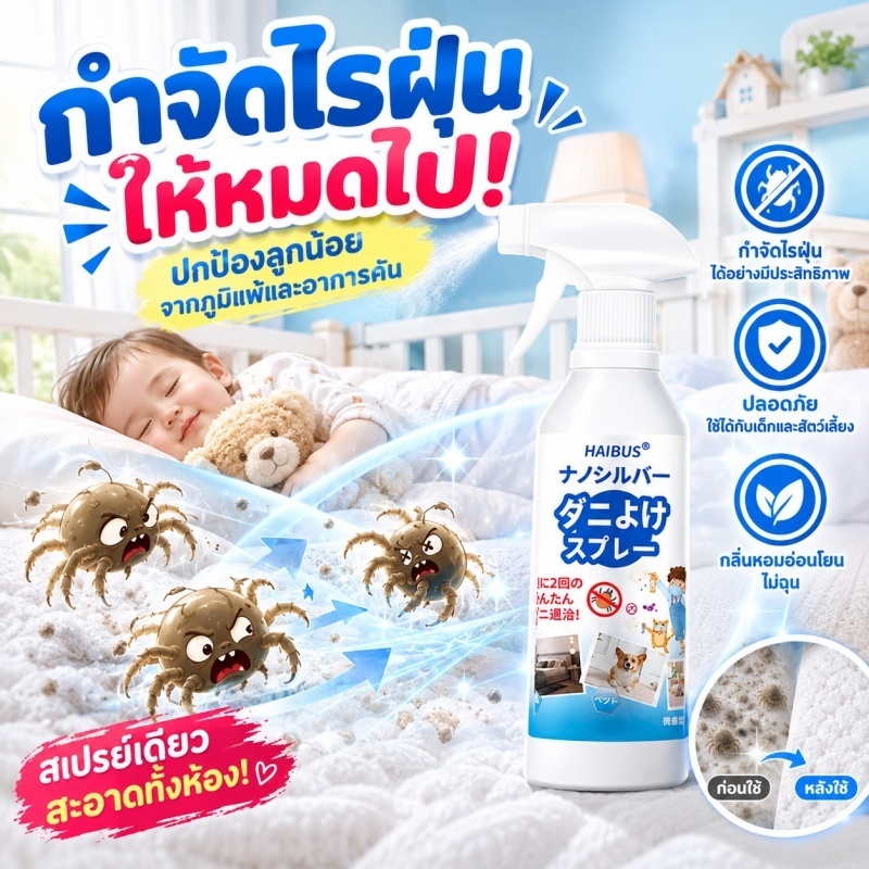 🌿 อัตราการกำจัดไร 99.99%🌿YA สเปรย์กำจัดไรฝุ่น ป้องกันไรฝุ่น ตัวเรือด 500ML ผลิตภัณฑ์กำจัดไรฝุ่น สเปรย์ฆ่า สเปรย์ป้องกัน หมอน ผ้าห่ม ลดอาการภูมิแพ้