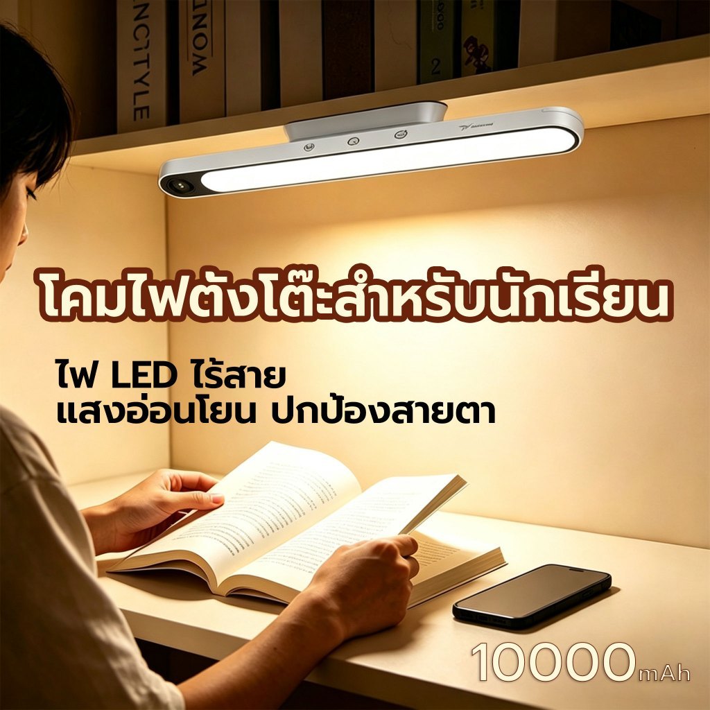โคมไฟตั้งโต๊ะ LED โคมไฟแม่เหล็ก เปิดได้ 3 แสง ไฟแม่เหล็ก ไฟอ่านหนังสือ ไฟ LED USB ไฟแต่งห้อง ไฟติดห้อง