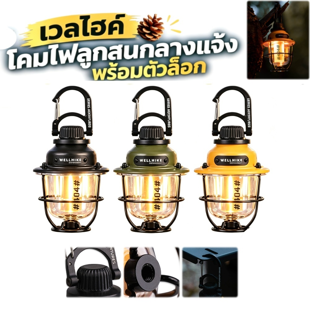 พร้อมส่งจากไทย Wellhike ไฟแค้มป์ปิ้งวินเทจ ไฟ LED แบบชาร์จไฟได้ USB 4 โหมดแสง 360° หมุน2000มิลลิแอมป์ชั่วโมงแบตเตอรี่สําหรับเต็นท์ตั้งแคมป์