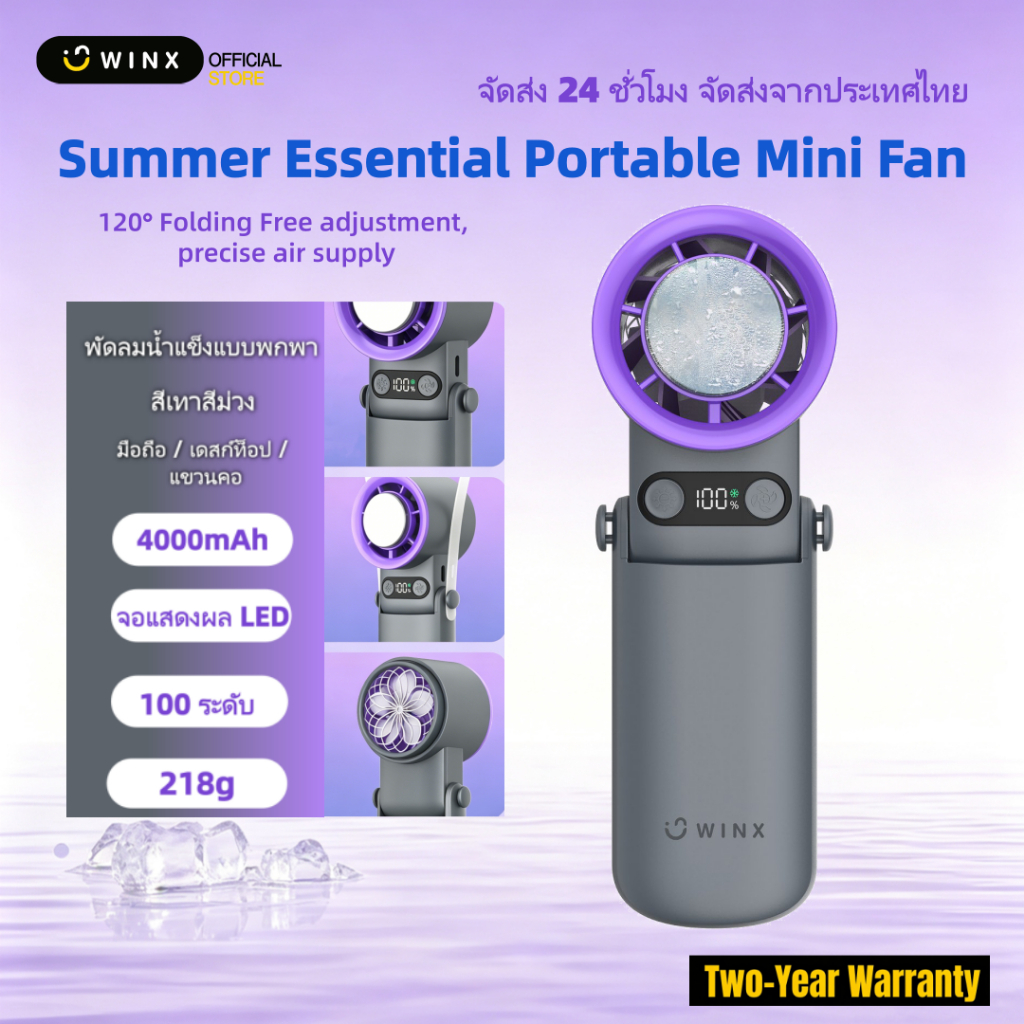 รับประกัน 2 ปีWINX Mini Ice Cooling Fan พัดลมพับได้จอแสดงผล LED 100 ความเร็ว 4000 mAh พัดลมมือถือ Strong Wind Outdoor Travel/พัดลมแคมป์ปิ้ง