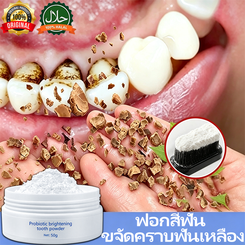 LYDIMOONผงขัดฟันขาว ยาสีฟันฟันขาว ผงฟอกสีฟัน50g สูตรไข่มุก ลดหินปูน ลดคราบฟันเหลือง ลดกลิ่นปาก   ลมห