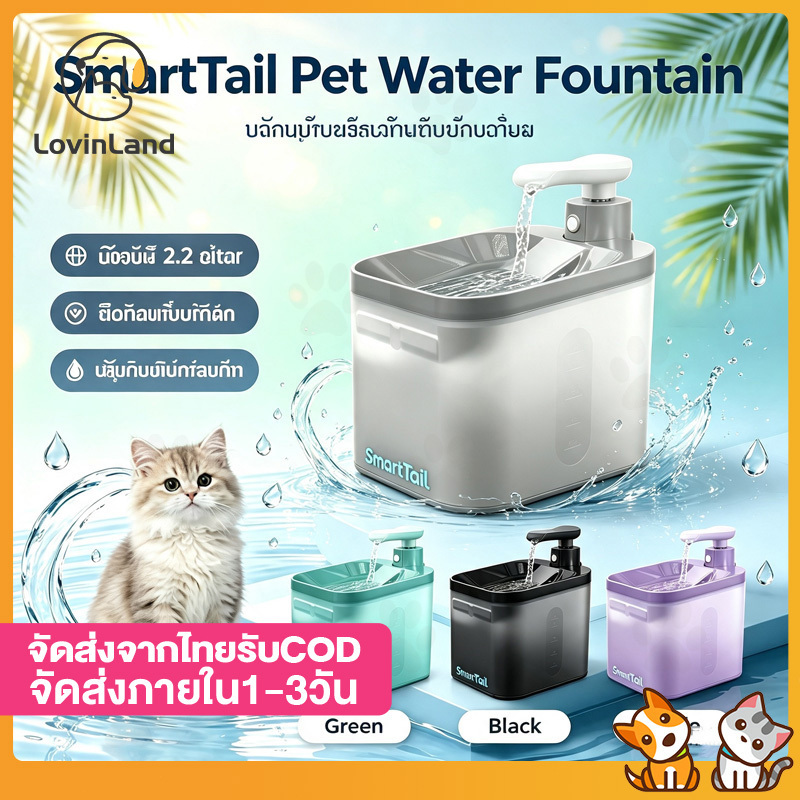 [รับประกันหนึ่งปี] Smarttail Wireless Recharger น้ําพุแมว 4400mAh น้ําพุสัตว์เลี้ยงอัตโนมัติ 2.2L พร้อม 1 เติมหรือเพียง 4 ตัวกรอง