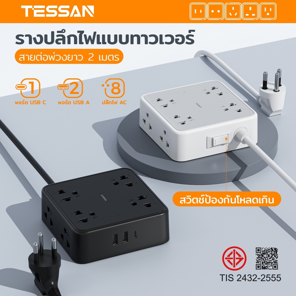 TESSAN ปลั๊กพ่วงไทย พร้อม USB-A+Type-C ดีไซน์ช่องเสียบห่าง สายไฟยาวแบบพ่วงพกพา ปลั๊กไฟพร้อมสวิตช์