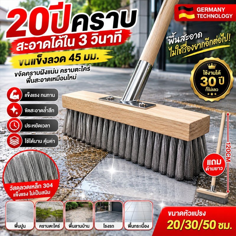 แปรงขัดพื้นสแตนเลส 304 ขนแปรงหนา ด้ามยาว 120 ซม. ถอดหัวได้ 3 ขนาด 20/30/50 ซม. แข็งแรง ทนทาน