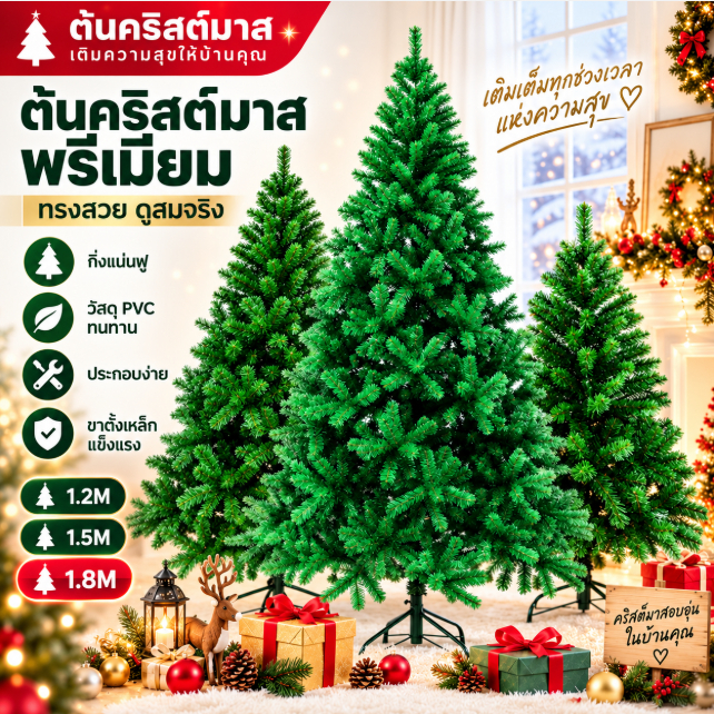 ⭐️Shipping from Thailand🎄(จัดส่งรวดเร็ว) ต้นคริสต์มาส แบบหนาพิเศษ สีเขียว 1.2 1.5 1.8 เมตร