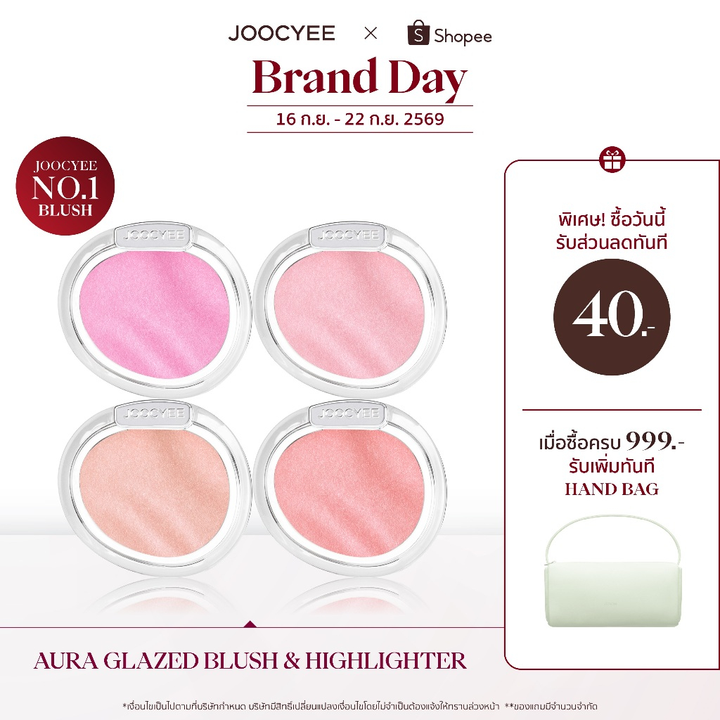 Joocyee Aura Collection - บลัชออน & ไฮไลท์ & ลิปกลอส