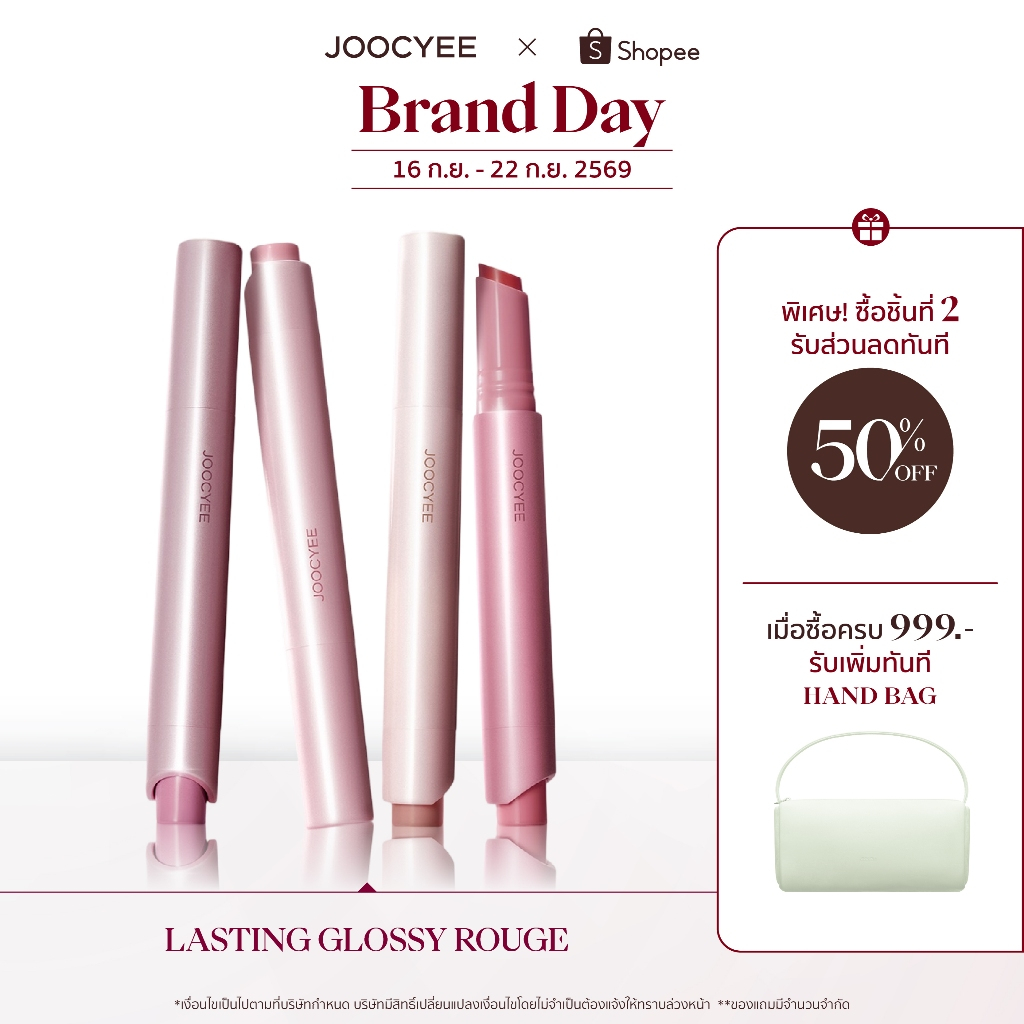 【second one get 50% off】JOOCYEE LASTING GLOSSY ROUGE ลิปสติกลิปกลอส ผิวโกลว์ ติดทนนาน ให้ความชุ่มชื้น