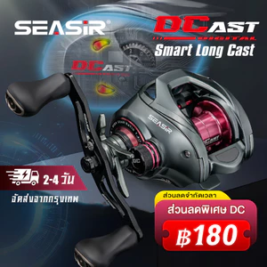 SEASIR DCAST DC Baitcasting ตกปลา Reel Digital Control long cast คาร์บอนเครื่องซักผ้าทองเหลืองเกียร์ 7.3:1 7 + 1BB ลากสูงสุด 9 กก.น้ําเค็มสด Reel ตกปลา Coil