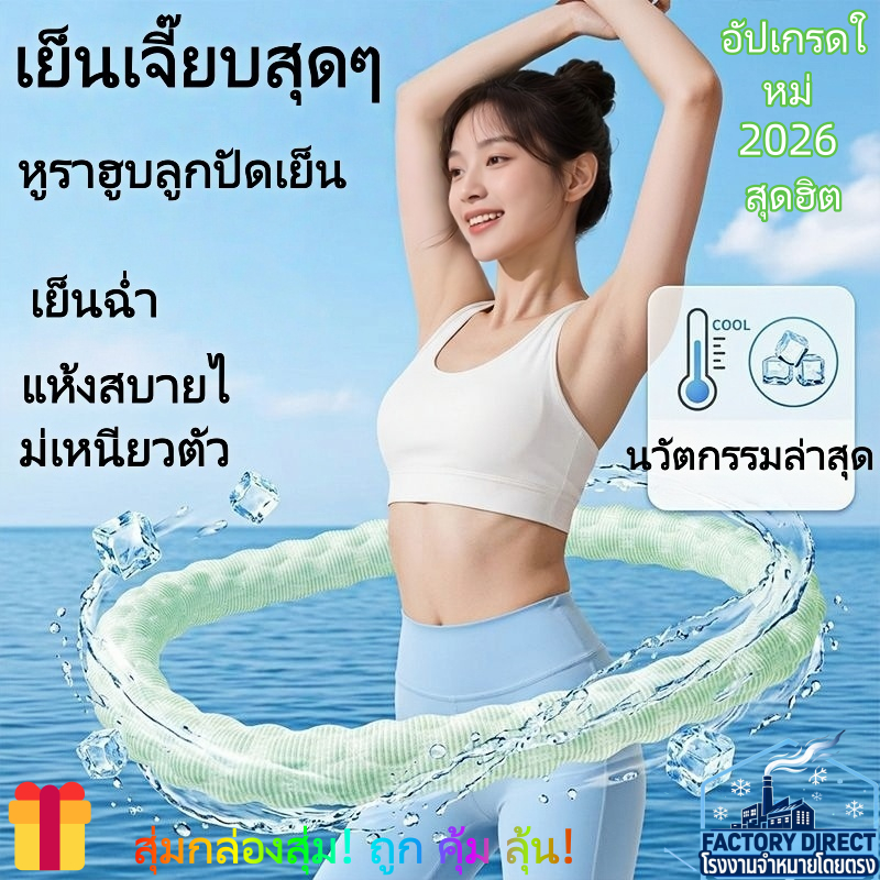 น้ําหนักพิเศษ 3KG Ice Sensation Silent Soft Spring Hula Hoop | หน้าท้องแคบไม่เจ็บเอวเครื่องมือที่มีประโยชน์ท้องบาง·ฤดูร้อนระบายความร้อนสบายไม่หนีบเนื้อ·-ทางเลือกครั้งแรกสําหรับออกกําลังกายสร้าง