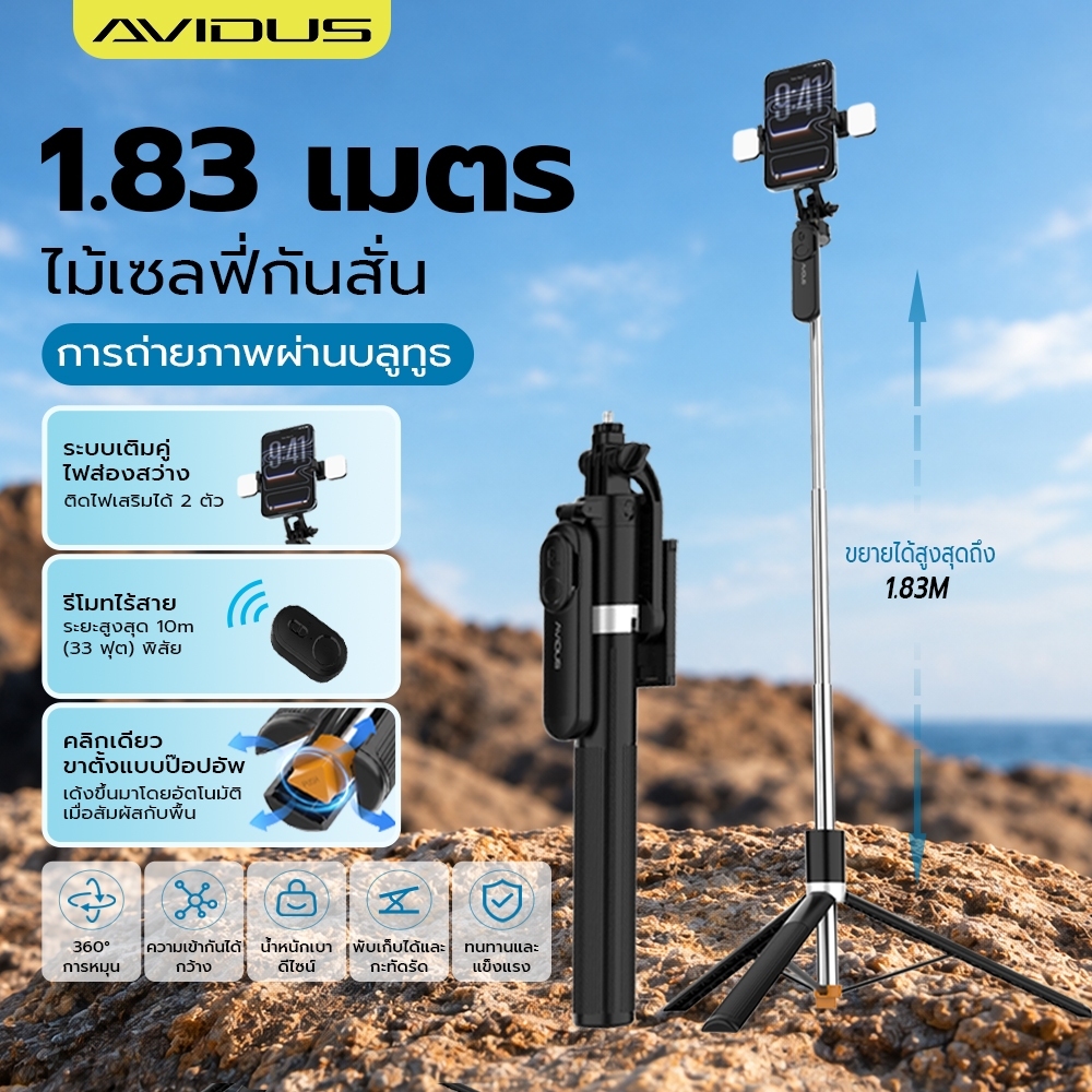 AVIDUS RX20 ไม้เซลฟี่แบบขาตั้ง 1.83m รีโมทบลูทูธในตัว หมุน360° คลิกเดียว ป๊อปอัพอัตโนมัติ รองรับการติดตั้งด้วยสกรูขนาด 1/4 นิ้ว และการใช้งานกลางแจ้ง vlog