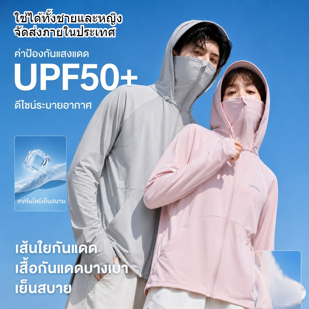 JEST เสื้อกันแดด ผ้าไหมน้ำแข็งเส้นด้ายเดิม UPF50+ ป้องกันรังสียูวี มีฮู้ด บางเบาระบายอากาศ