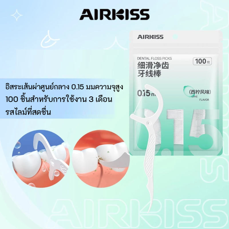AIRKISS ไหมขัดฟัน Superfine ไหมขัดฟัน 0.15 มม. *100 ชิ้น