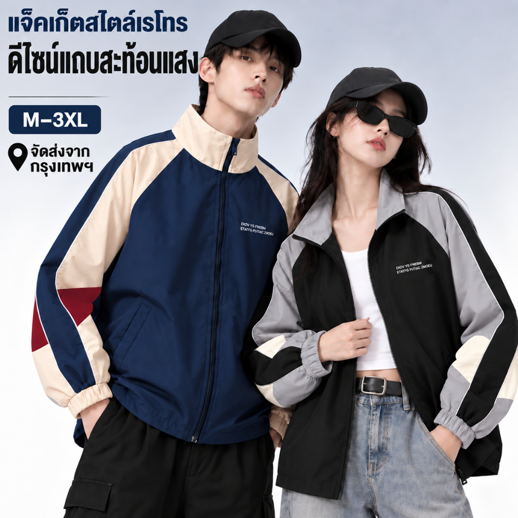 แจ็คเก็ตเสื้อกันลม ไม่จํากัดเพศ ส-3เอ็กแอล ท่อสะท้อนแสงย้อนยุคบล็อกสีสไตล์เกาหลีน้ําหนักเบาแจ็คเก็ตคู่สบายๆหุ้นท้องถิ่นประเทศไทย