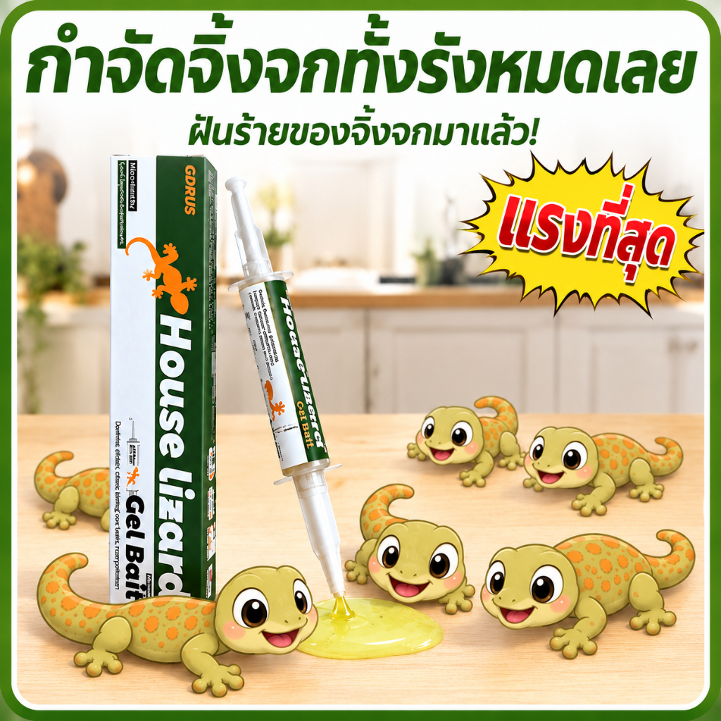 ❗มือโปรกำจัดจิ้งจกอย่างแท้จริง❗ ยาฆ่าจิ้งจก ฆ่าตุ๊กแก ยาไล่จิ้งจก กําจัดจิงจก ฆ่าจิ้งจก กลิ่นล่อแรง ดึงดูดสัตว์เลื้อยคลานได้อย่างมีประสิทธิภาพสูง