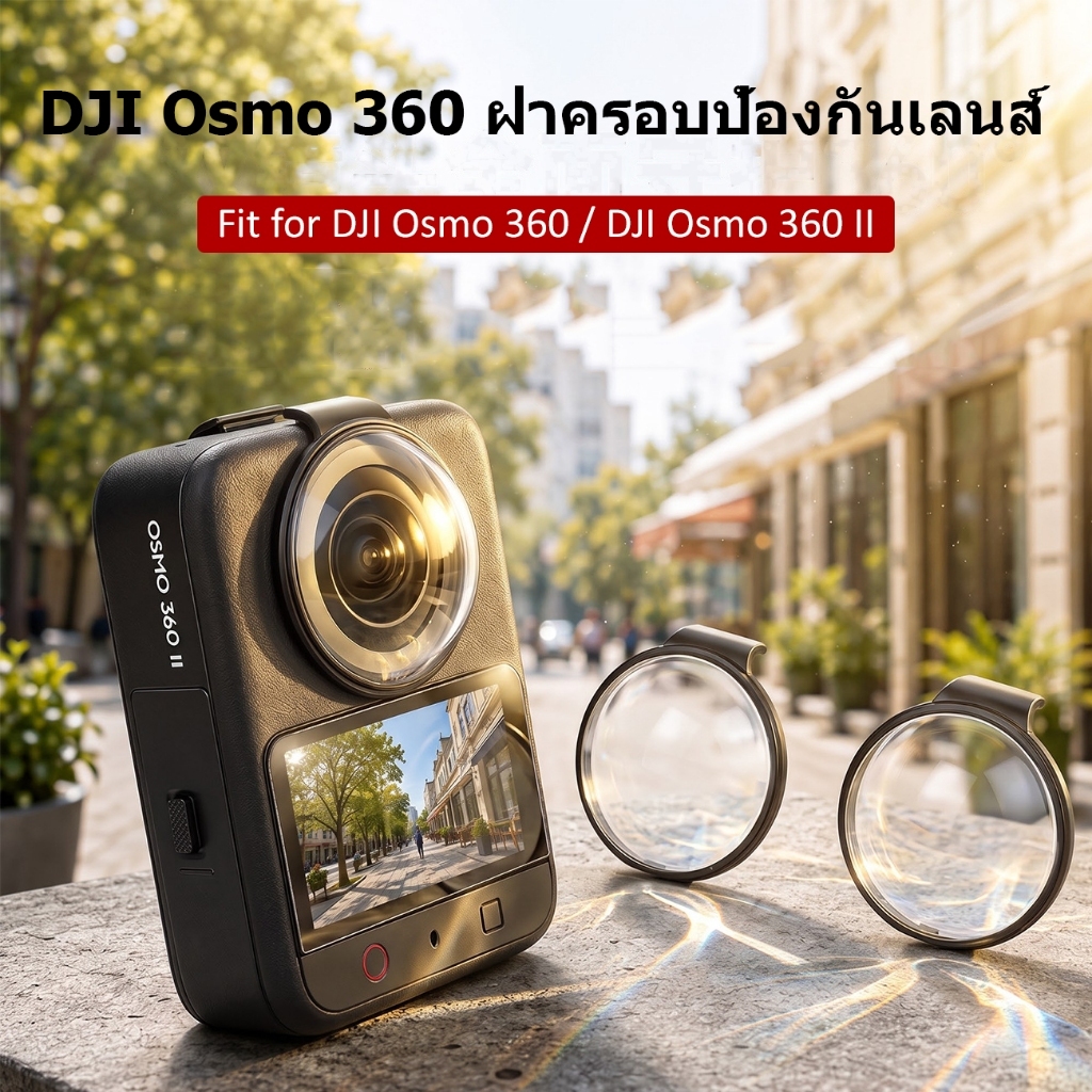 เลนส์ป้องกัน สำหรับ Dji Osmo 360 II Lens Guard เลนส์การ์ด PC Dji Osmo 360 Lens Protector ตัวป้องกันเลนส์