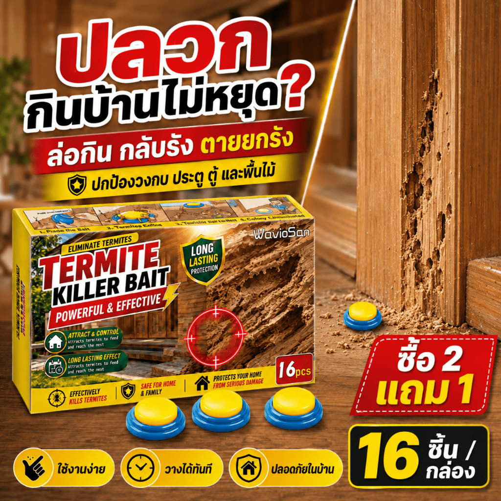 ❗กำจัดยกรัง❗AL เหยื่อกำจัดปลวก เหยื่อปลวก 16 ชิ้น/กล่อง ล่อกิน กลับรัง ตายยกรัง ไม่ต้องฉีด ซื้อ 2 แถม 1 ไม่ต้องเจาะ ปกป้องไม้ในบ้าน