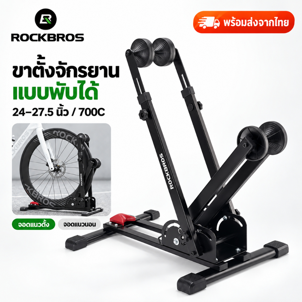 【TH Delivery】ROCKBROS ขาตั้งจักรยานแบบพับได้ ตั้งมั่นคง สำหรับ MTB 24–27.5 นิ้ว และ 700C
