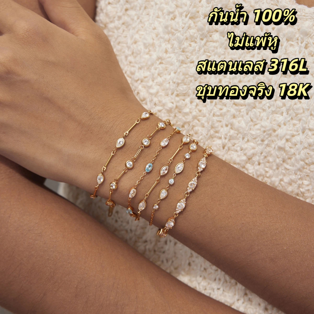 สร้อยข้อมือผู้หญิง สแตนเลส 316L ชุบทอง 18K กันน้ำ ไม่แพ้ หินหยดน้ำ มาร์คีส กลม ใส่ซ้อน สไตล์มินิมอล