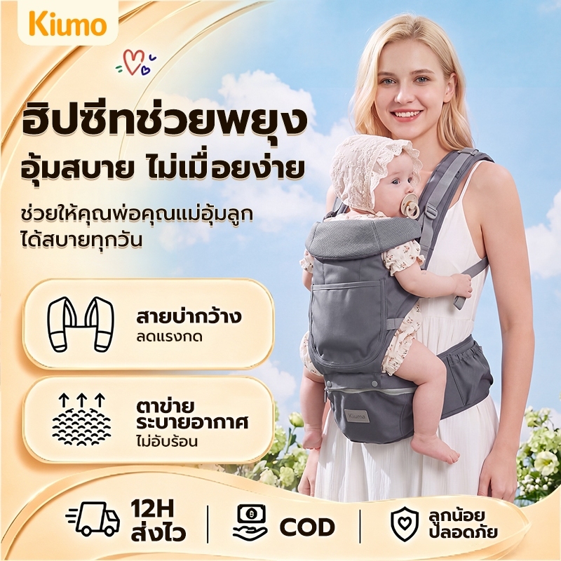 Kiumo คิเม สามารถนั่งอุจจาระเอวเป้อุ้มเด็กสองในหนึ่งสามารถถือด้านหน้าหรือกลับอายุที่เหมาะสมทารกแรกเกิด-3ปีสามารถทําให้ทารกกลับยืดขาไม่งอ