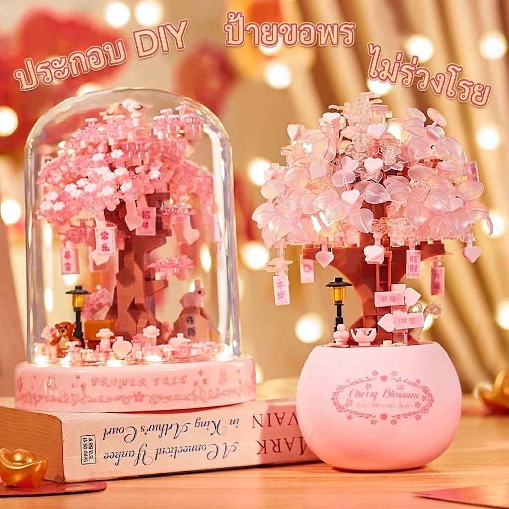 ตัวต่อชุดดอกซากุระพร้อมไฟ LED กล่องดนตรีไขลาน DIY ของเล่นต่อตัว ตกแต่งโต๊ะ ของขวัญวันเกิด วันวาเลนไทน์ ของขวัญให้เพื่อน