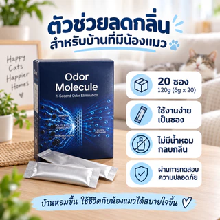 Pethealer ผงลดกลิ่นกระบะทรายแมว ผงดับกลิ่นทรายแมว ลดกลิ่นไม่พึงประสงค์ ใช้ผสมทรายแมว 20 ซอง 120g