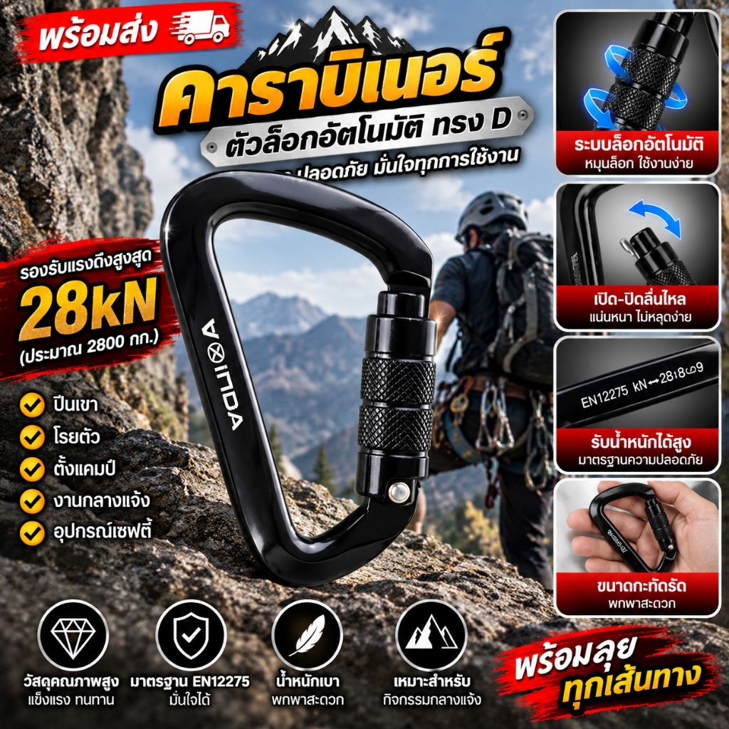 【พร้อมส่ง】คาราบิเนอร์ ทรงD ล็อกอัตโนมัติ 28KN อลูมิเนียม7075 มาตรฐานCE ใช้ปีนเขา/โรยตัว/งานเซฟตี้