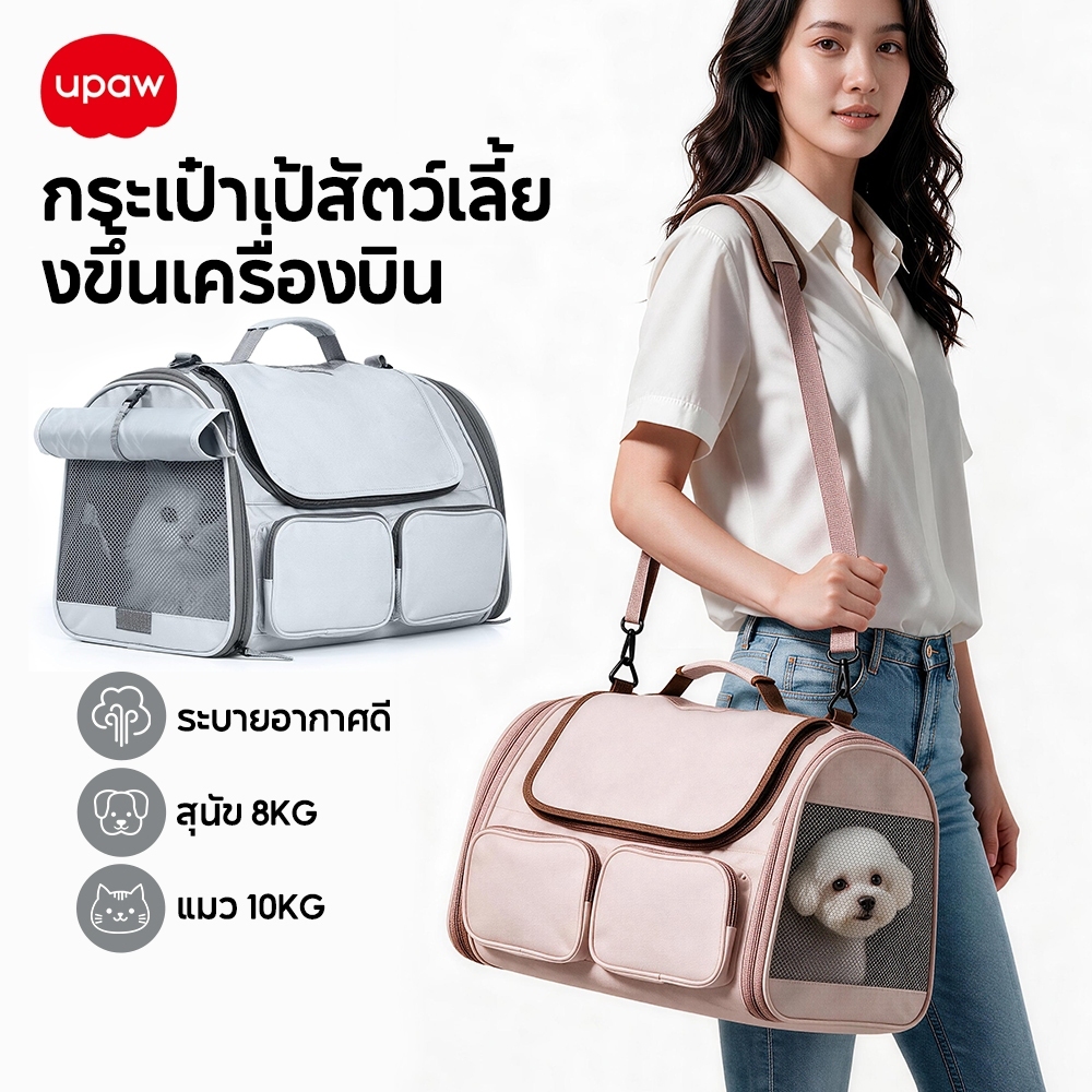 กระเป๋าใส่แมว กระเป๋าถือ Upaw ระบายอากาศ กระเป๋าสะพายสัตว์เลี้ยงกระเป๋าสุนัขพับได้