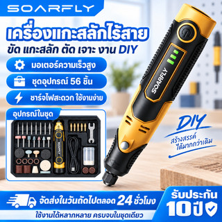 【ของแท้100%】ฟรี อุปกรณ์เสริม58ชิ้น🔥 เครื่องเจียร์ mini ไร้สาย 3ความเร็ว ปรับได้ สว่านจิ๋วไฟฟ้า สายอ่อน ขัด แกะสลัก กำจ กำจัดสนิม เจ ตัด งานฝีมือ DIY เครื่องขัดโลหะ
