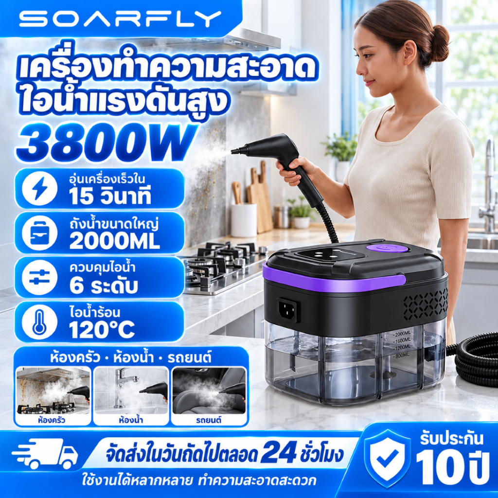 เครื่องทำความสะอาดด้วยไอน้ำอุณหภูมิสูง 4000 วัตต์; การทำความสะอาดด้วยไอน้ำแรงดันสูง (105°C); การฆ่าเชื้ออย่างรวดเร็วภายใน 15 วินาที