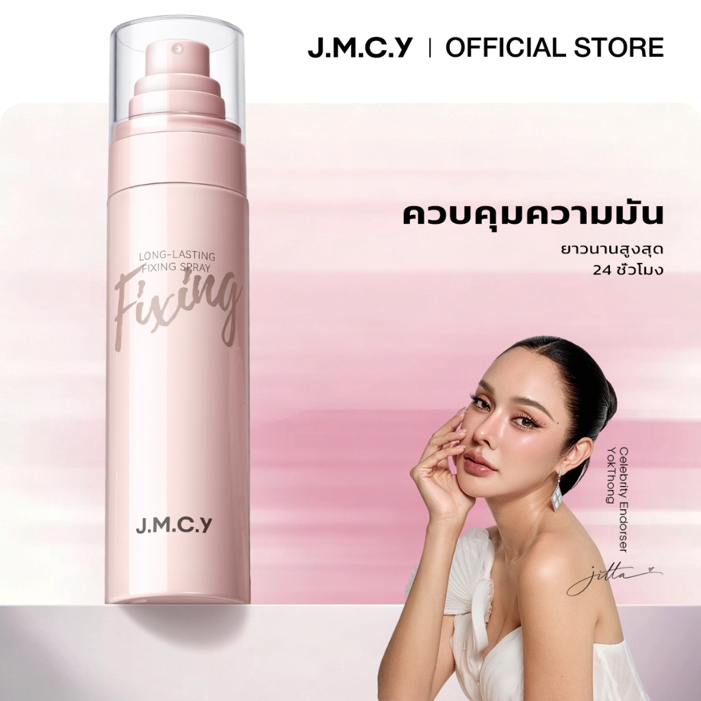 【ซื้อ 1 แถม 1】JMCY สเปรย์ล็อคเมคอัพติดทน 24ชม. ทนเหงื่อ ปราศจากแอลกอฮอล์ ละออง 0.25มม. เพิ่มความชุ่มชื้น ผิวเรียบเนียน เล่นสงกรานต์ได้ไม่ต้องเติม