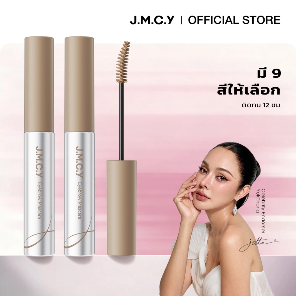 【ซื้อ 1 แถม 1】JMCY เจลเขียนคิ้วเนื้อแมตต์กำมะหยี่ ติดทนนาน ลิฟติ้งขนคิ้ว คิ้วฟู บำรุงขน 12 ชั่วโมง กันเหงื่อ หัวแปรง 15° สร้างที่ดูเป็นธรรมชาติและกันน้ํา กันเหงื่อ ติดทนนาน สวยงาม สินค้าขายดี Matte Velvet Eyebrow Tint Multi-Color