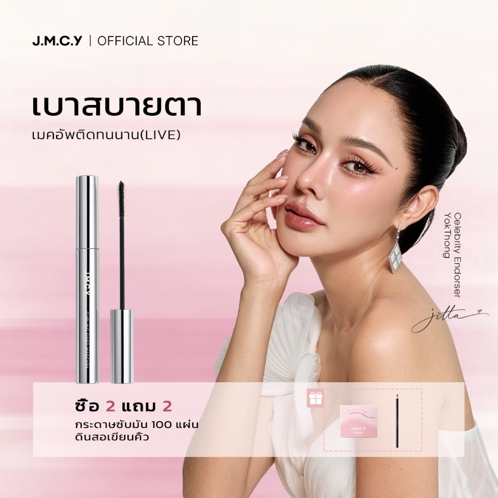 【LIVE】JMCY Curling Mascara, Create Tuning Curly Lashes, กันน้ําและกันเหงื่อ, Smudge-Proof, ติดทนนาน, แต่งหน้า All-Day Hold