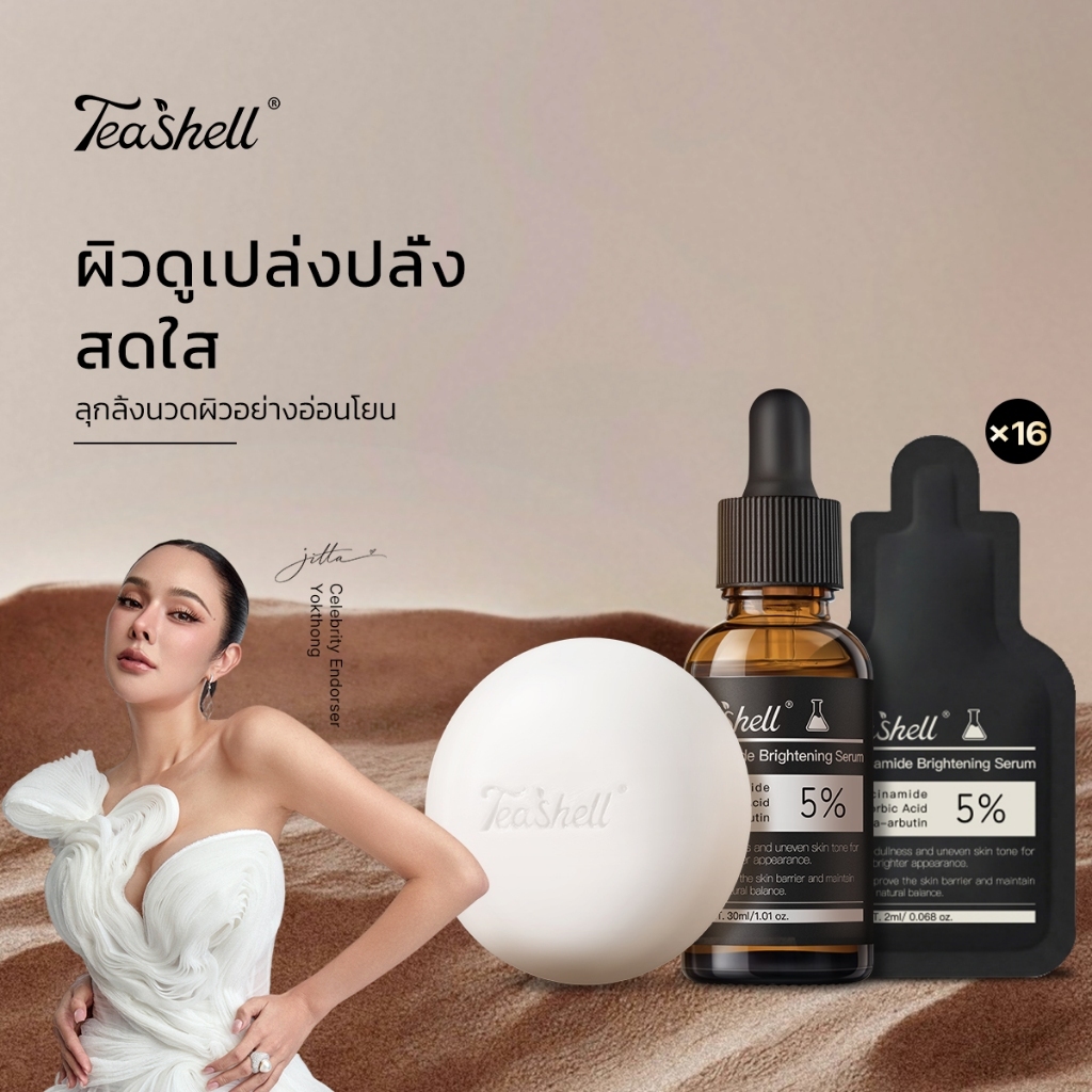 【FDA】Teashell Skin Rejuvenating Serum สูตรอ่อนโยน ผิวใส สำหรับจุดด่างดำ รอยแดง และผิวเหลืองคล้ำ (Niacinamide 5% Serum 30ml) + สบู่บำรุงผิวกายไวท์เทนนิ่งช่วยแก้ปัญหาเหลืองคล้ำ