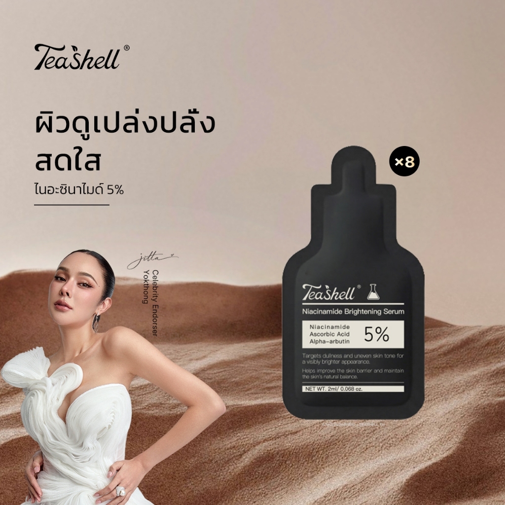 ซื้อ 1 แถม 8! Teashell Skin Repair Serum สําหรับจุดด่างดําและรอยแดง Niacinamide 5% Serum 4*2ml เพื่อผิวกระจ่างใส