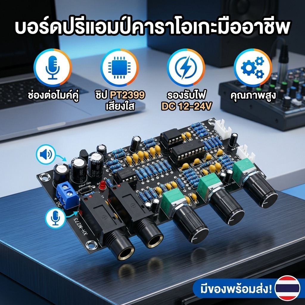 XH-M273 บอร์ดเสียงก้องคาราโอเกะไมโครโฟน Pre-amplifier Board Singing Amplifier Tone Board