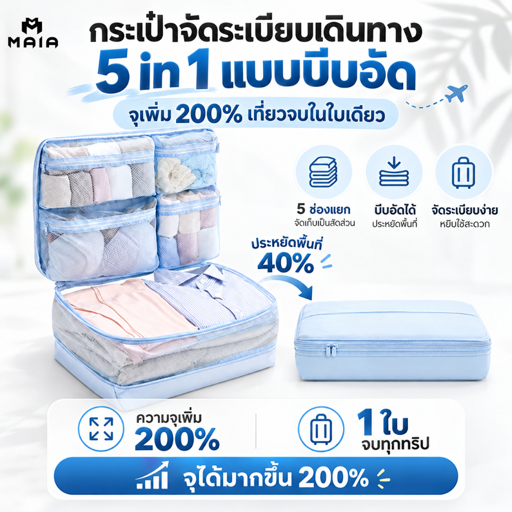【COD】กระเป๋าจัดระเบียบเดินทาง 5 in 1 กระเป๋าเก็บเสื้อผ้า แบ่ง 5 ช่อง บีบอัดได้ จุเยอะ ประหยัดพื้นที่
